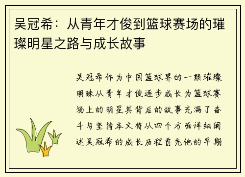 吴冠希：从青年才俊到篮球赛场的璀璨明星之路与成长故事