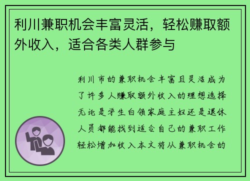 利川兼职机会丰富灵活，轻松赚取额外收入，适合各类人群参与