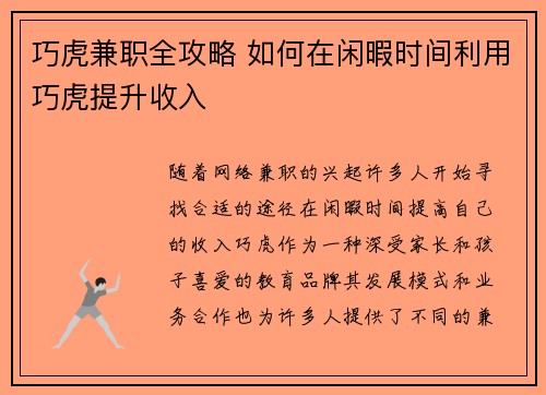 巧虎兼职全攻略 如何在闲暇时间利用巧虎提升收入