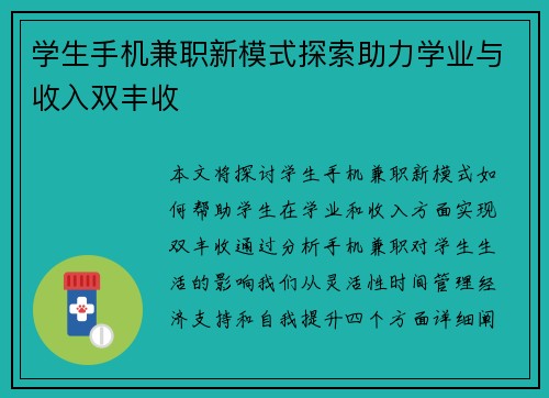 学生手机兼职新模式探索助力学业与收入双丰收