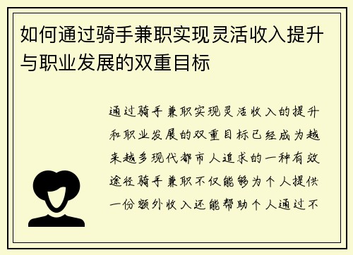 如何通过骑手兼职实现灵活收入提升与职业发展的双重目标