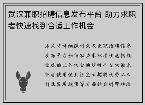 武汉兼职招聘信息发布平台 助力求职者快速找到合适工作机会