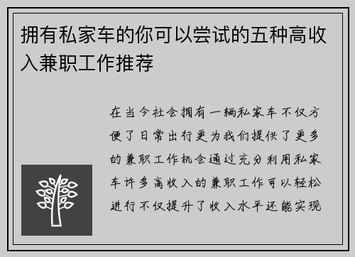 拥有私家车的你可以尝试的五种高收入兼职工作推荐