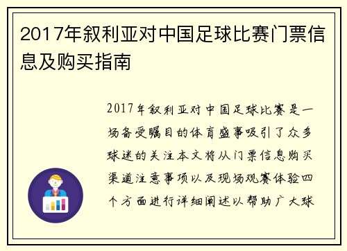 2017年叙利亚对中国足球比赛门票信息及购买指南