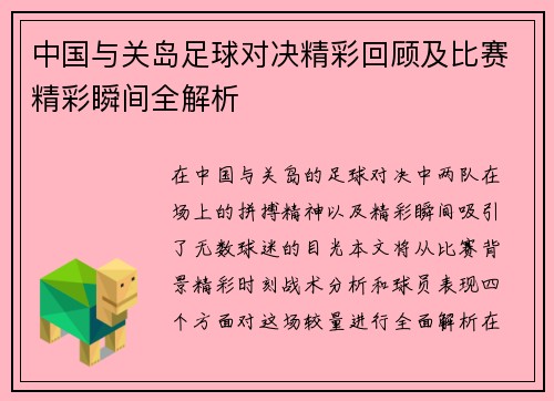 中国与关岛足球对决精彩回顾及比赛精彩瞬间全解析