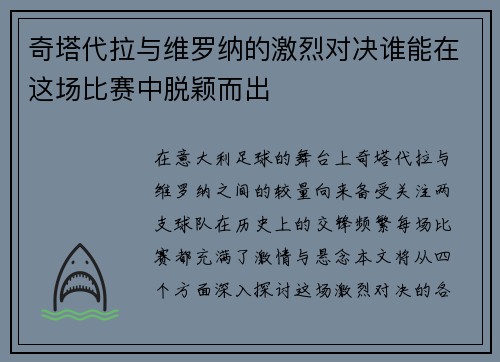 奇塔代拉与维罗纳的激烈对决谁能在这场比赛中脱颖而出