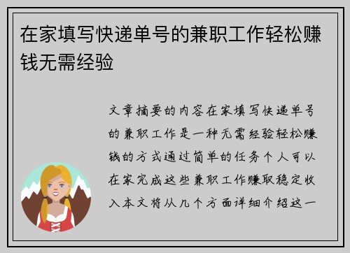 在家填写快递单号的兼职工作轻松赚钱无需经验