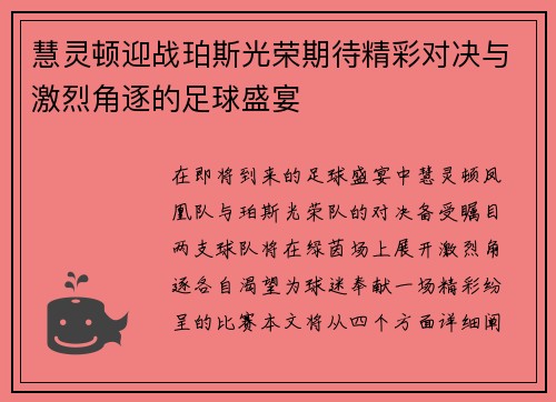 慧灵顿迎战珀斯光荣期待精彩对决与激烈角逐的足球盛宴