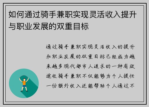 如何通过骑手兼职实现灵活收入提升与职业发展的双重目标