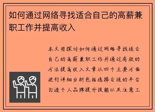 如何通过网络寻找适合自己的高薪兼职工作并提高收入