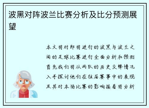 波黑对阵波兰比赛分析及比分预测展望