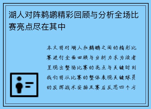 湖人对阵鹈鹕精彩回顾与分析全场比赛亮点尽在其中
