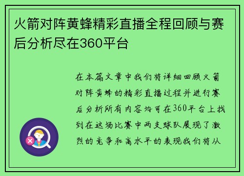 火箭对阵黄蜂精彩直播全程回顾与赛后分析尽在360平台