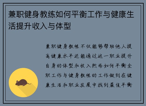 兼职健身教练如何平衡工作与健康生活提升收入与体型