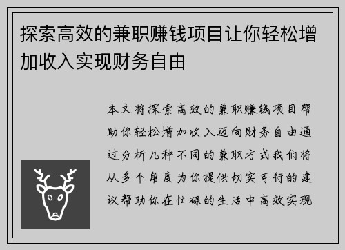 探索高效的兼职赚钱项目让你轻松增加收入实现财务自由