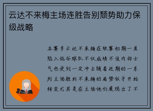 云达不来梅主场连胜告别颓势助力保级战略