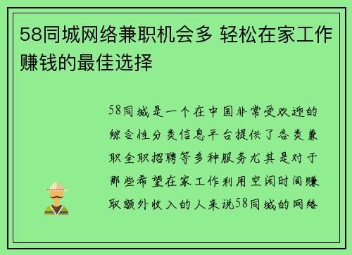 58同城网络兼职机会多 轻松在家工作赚钱的最佳选择