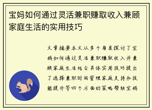 宝妈如何通过灵活兼职赚取收入兼顾家庭生活的实用技巧