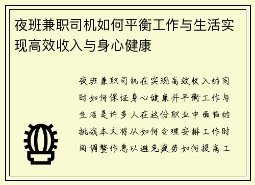 夜班兼职司机如何平衡工作与生活实现高效收入与身心健康