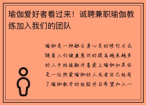 瑜伽爱好者看过来！诚聘兼职瑜伽教练加入我们的团队