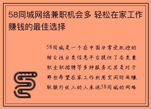 58同城网络兼职机会多 轻松在家工作赚钱的最佳选择