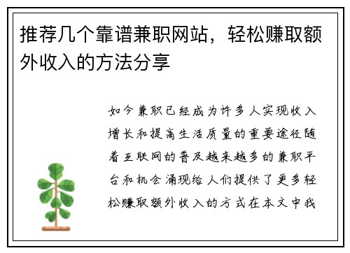 推荐几个靠谱兼职网站，轻松赚取额外收入的方法分享