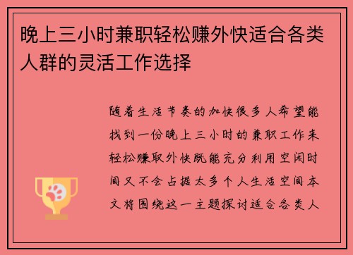 晚上三小时兼职轻松赚外快适合各类人群的灵活工作选择