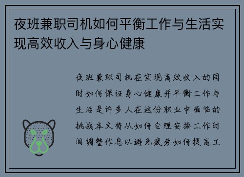 夜班兼职司机如何平衡工作与生活实现高效收入与身心健康