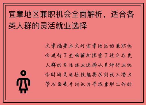 宜章地区兼职机会全面解析，适合各类人群的灵活就业选择