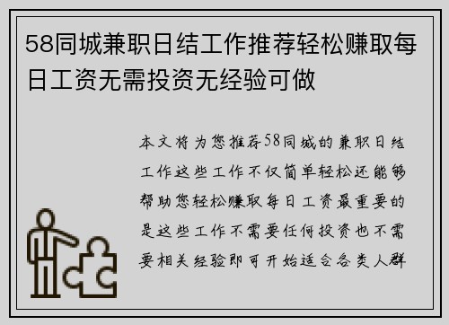 58同城兼职日结工作推荐轻松赚取每日工资无需投资无经验可做