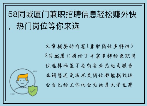 58同城厦门兼职招聘信息轻松赚外快，热门岗位等你来选