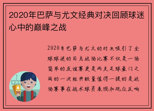 2020年巴萨与尤文经典对决回顾球迷心中的巅峰之战