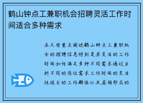 鹤山钟点工兼职机会招聘灵活工作时间适合多种需求