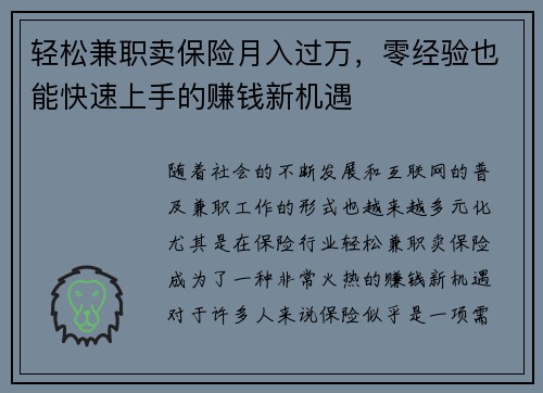 轻松兼职卖保险月入过万，零经验也能快速上手的赚钱新机遇