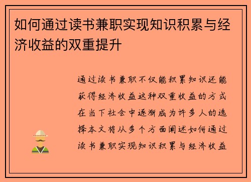 如何通过读书兼职实现知识积累与经济收益的双重提升
