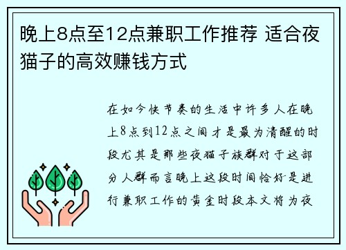 晚上8点至12点兼职工作推荐 适合夜猫子的高效赚钱方式