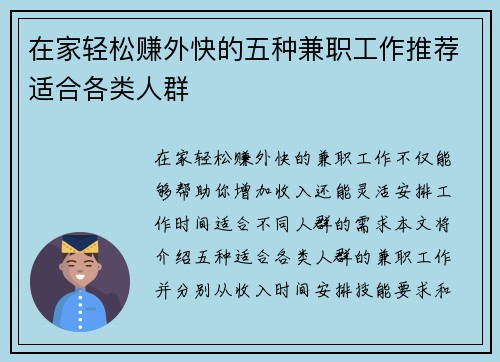 在家轻松赚外快的五种兼职工作推荐适合各类人群