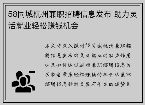 58同城杭州兼职招聘信息发布 助力灵活就业轻松赚钱机会