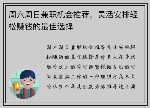 周六周日兼职机会推荐，灵活安排轻松赚钱的最佳选择