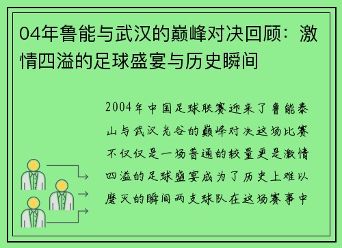 04年鲁能与武汉的巅峰对决回顾：激情四溢的足球盛宴与历史瞬间