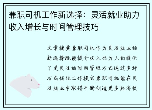 兼职司机工作新选择：灵活就业助力收入增长与时间管理技巧