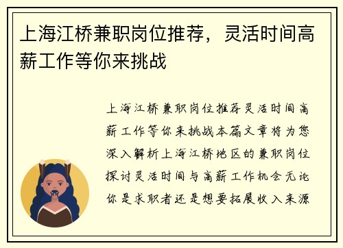 上海江桥兼职岗位推荐，灵活时间高薪工作等你来挑战
