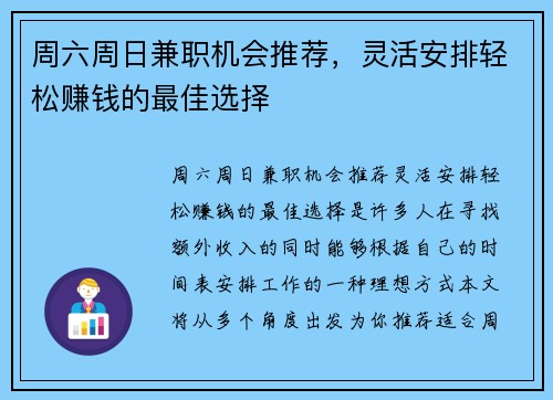 周六周日兼职机会推荐，灵活安排轻松赚钱的最佳选择