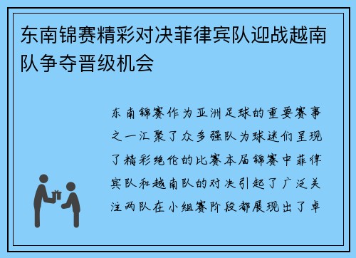 东南锦赛精彩对决菲律宾队迎战越南队争夺晋级机会