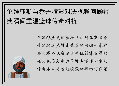 伦拜亚斯与乔丹精彩对决视频回顾经典瞬间重温篮球传奇对抗