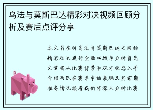 乌法与莫斯巴达精彩对决视频回顾分析及赛后点评分享