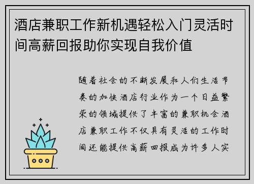 酒店兼职工作新机遇轻松入门灵活时间高薪回报助你实现自我价值