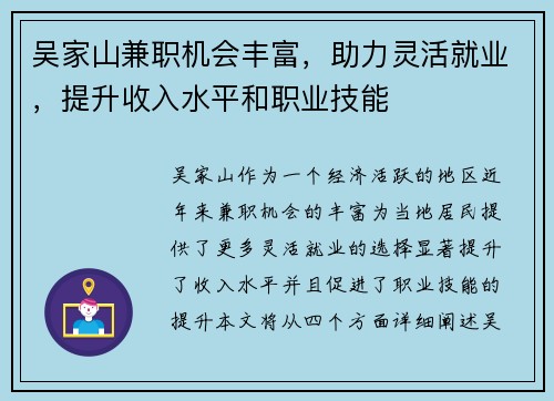 吴家山兼职机会丰富，助力灵活就业，提升收入水平和职业技能