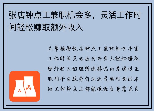 张店钟点工兼职机会多，灵活工作时间轻松赚取额外收入