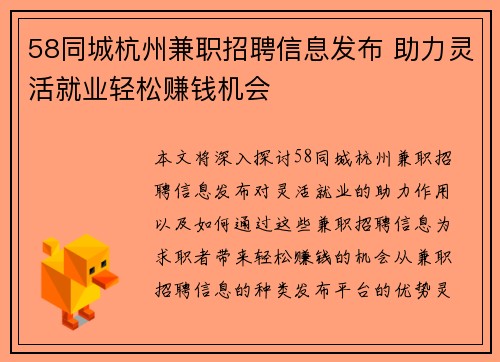 58同城杭州兼职招聘信息发布 助力灵活就业轻松赚钱机会